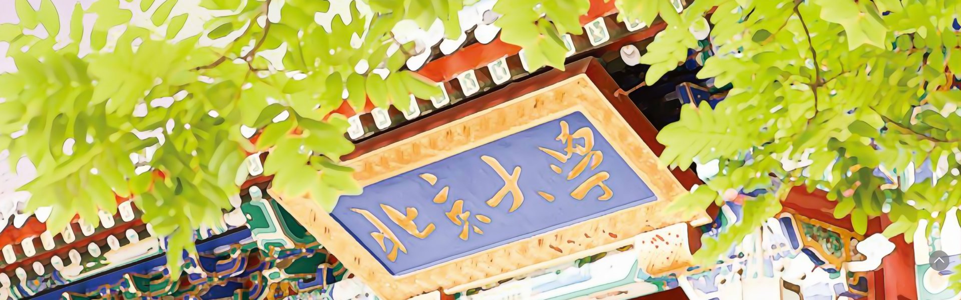 进一步瞄准科技未来前沿